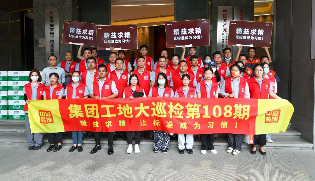集團(tuán)工地大巡檢  精益求精，讓標(biāo)準(zhǔn)成為習(xí)慣