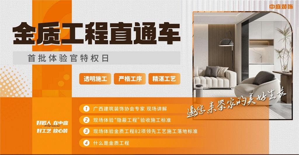 &ldquo;金質(zhì)工程直通車&rdquo;體驗(yàn)官實(shí)地探訪中庭裝飾施工工地，親鑒家的美好生活