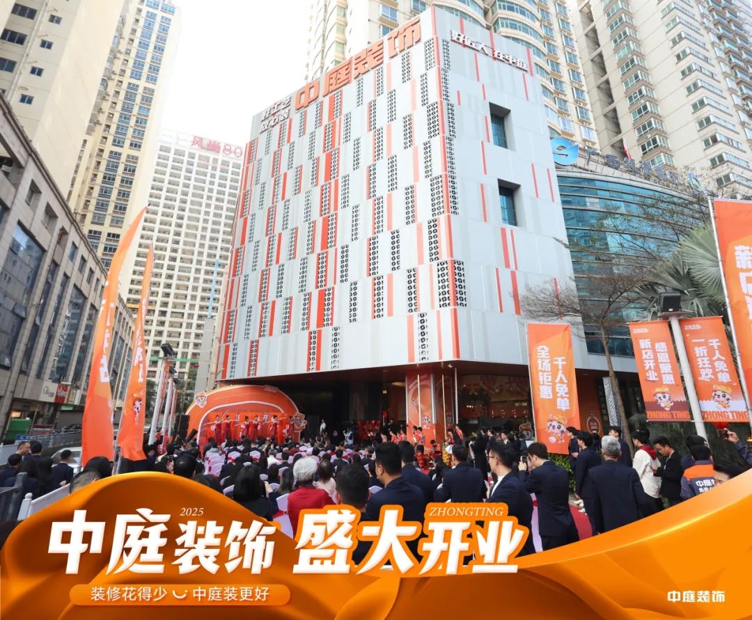 家裝服務(wù)煥新啟航！中庭裝飾南寧總部2萬(wàn)㎡旗艦店盛大開業(yè)