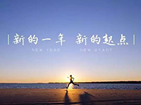 中庭裝飾集團(tuán)丨新年開工第一天，擼起袖子加油干！