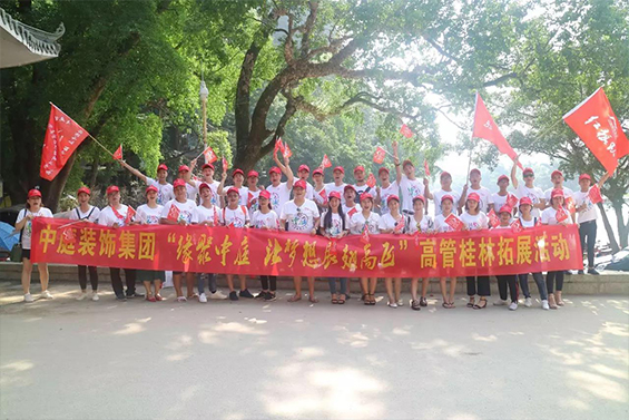 公司高管旅游丨感恩于心，回饋于行，中庭相伴，桂林之旅