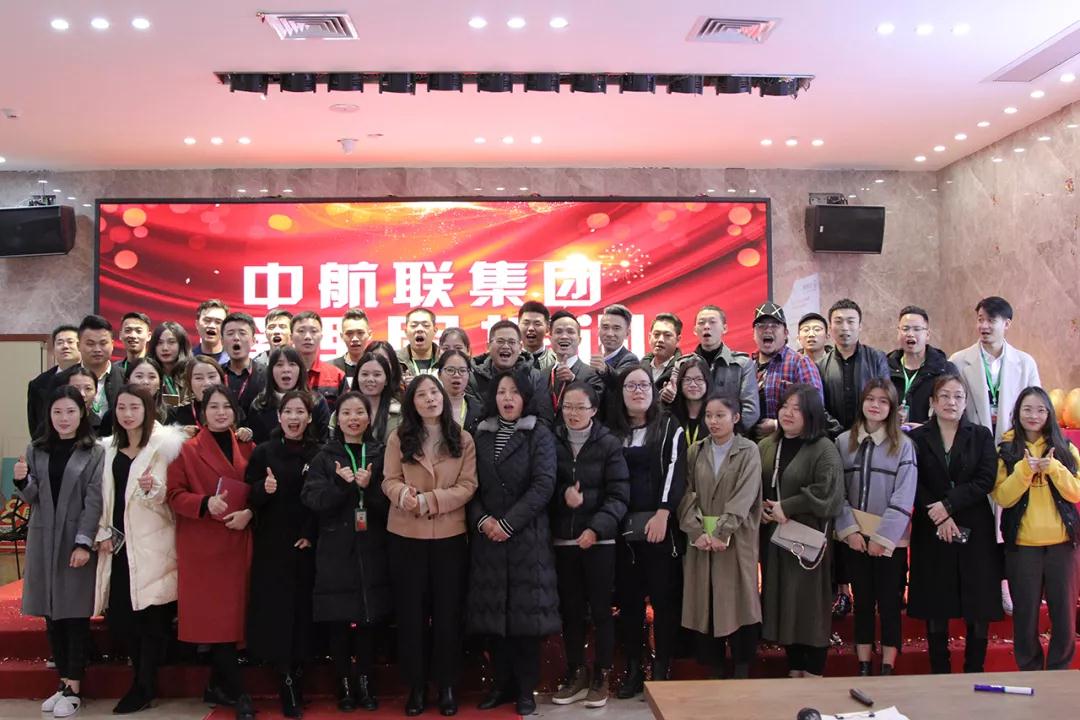 今日資訊 | 12月27日，中航聯(lián)集團(tuán)管理層培訓(xùn)會成功舉辦