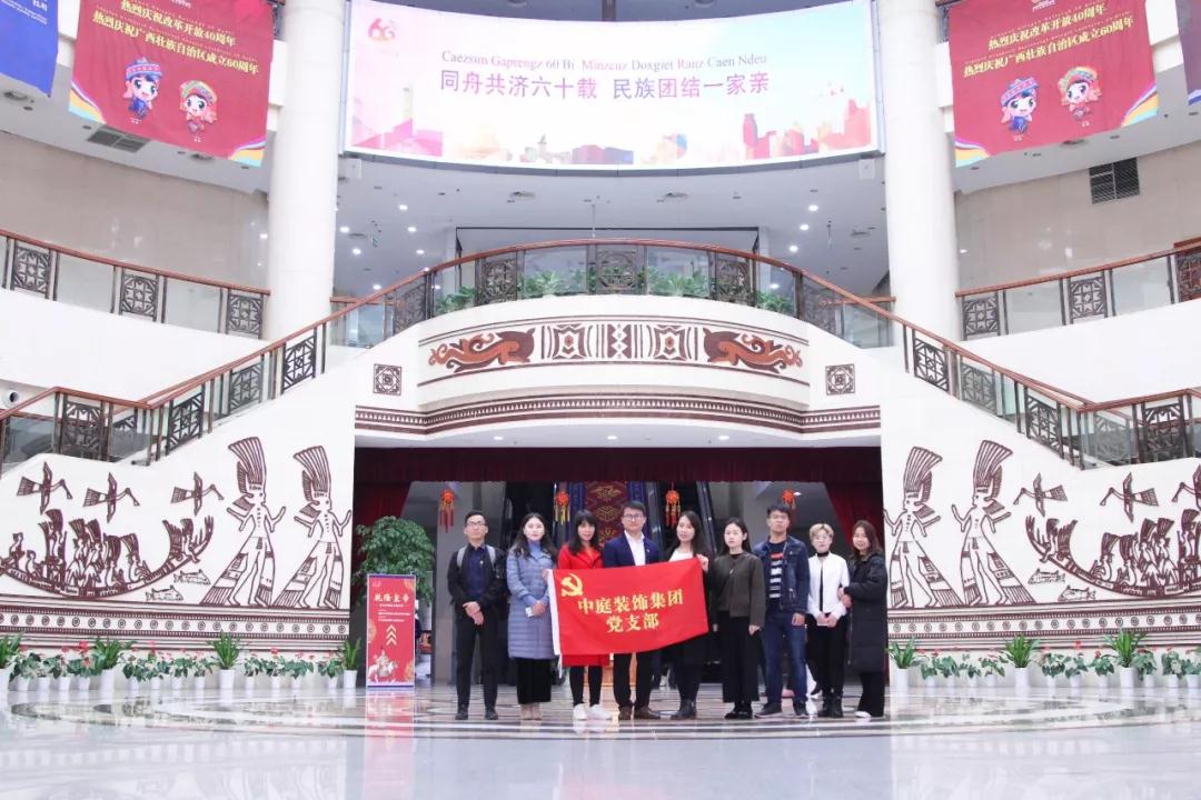 中庭裝飾集團(tuán)黨支部 || &ldquo;回顧歷史，不忘初心&rdquo;