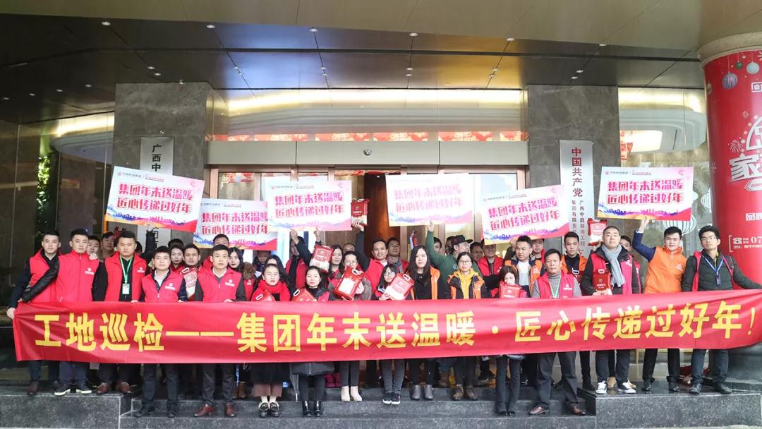 《工地大巡檢》第十四期 | 集團(tuán)年末送溫暖&middot;匠心傳遞過(guò)好年！