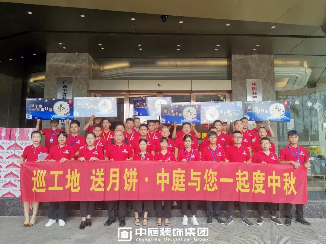 集團(tuán)工地巡檢 | 巡工地，送月餅，中庭與您一起度中秋！