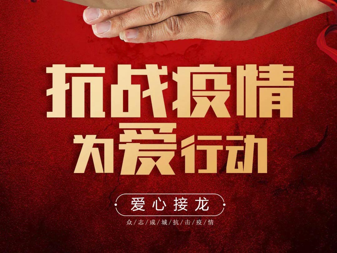 抗疫攻堅(jiān)，人人有責(zé)丨中庭集團(tuán)首批員工愛心募捐已到位