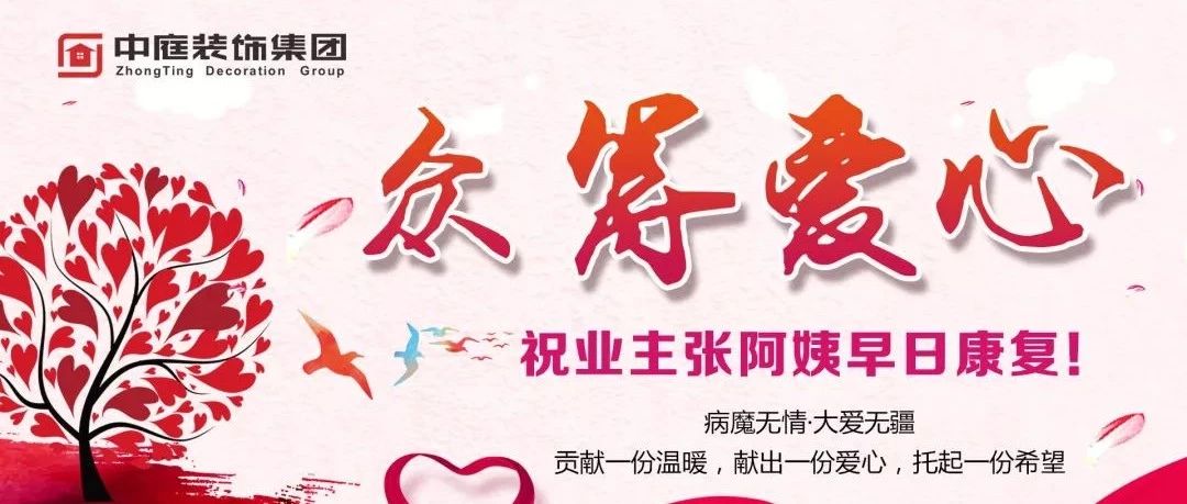 愛心助力 | 病魔無情，人間有愛