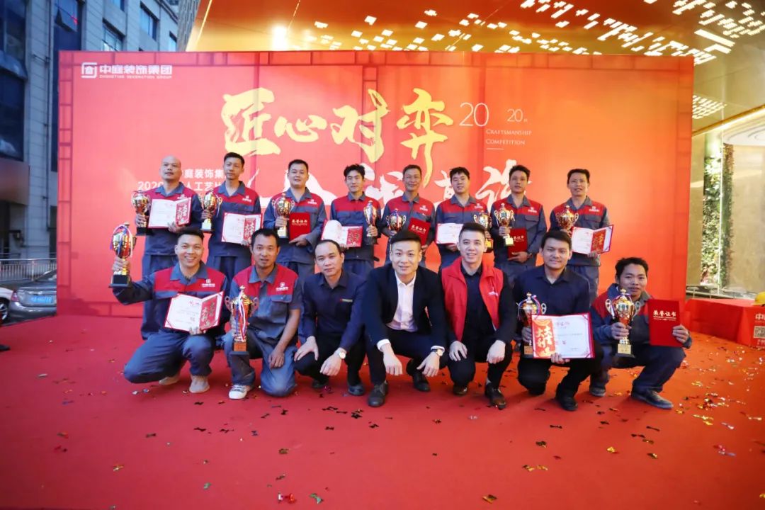 匠心對弈&middot;舍我其誰&mdash;&mdash;中庭裝飾集團2020年匠人工藝比賽成功舉辦！